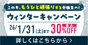 ウィンターキャンペーン