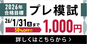 司法書士 プレ模試