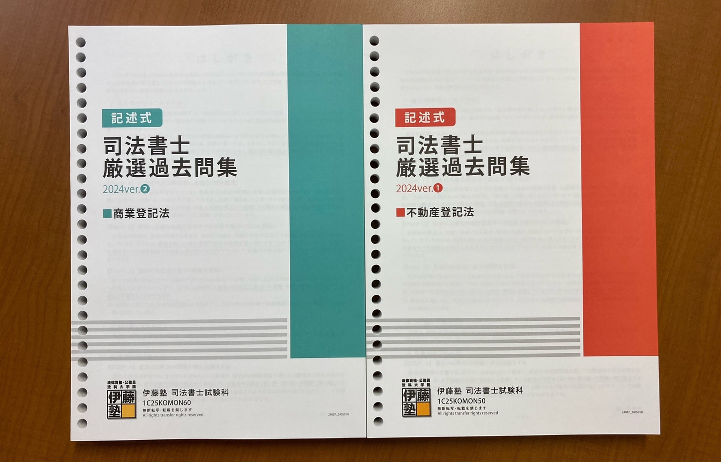 2025年合格目標 司法書士 記述式厳選過去問集-2024ver-