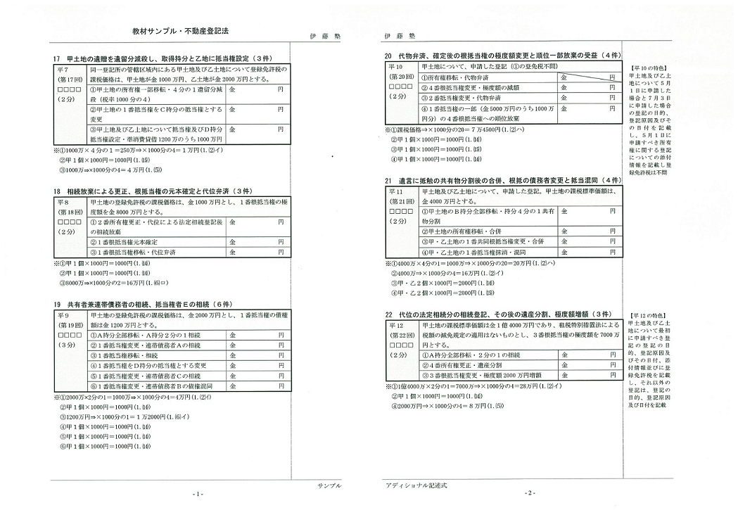 2025年合格目標 記述式攻略コース | 対策講座案内 | 司法書士試験 | 伊藤塾