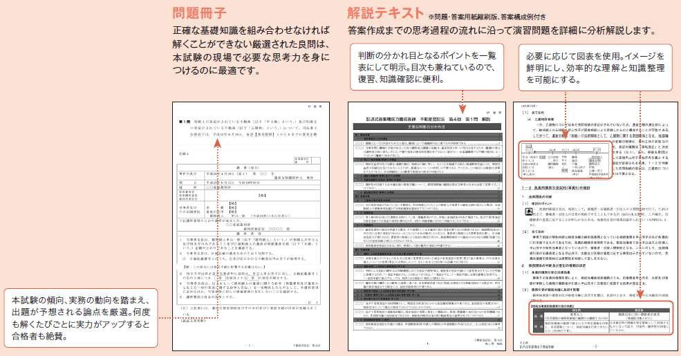 本 司法書士 記述 スキルアップ講座【伊藤塾】 | cubeselection.com