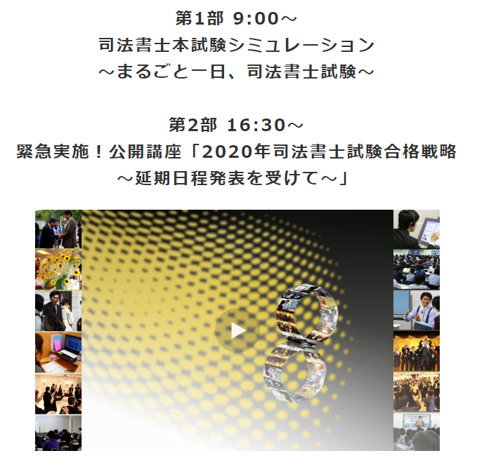 全国公開模擬試験 対策講座案内 司法書士試験 伊藤塾