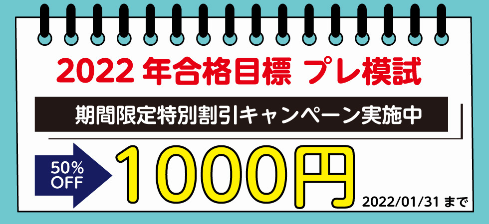 2022年合格目標 プレ模試 | 対策講座案内 | 司法書士試験 | 伊藤塾