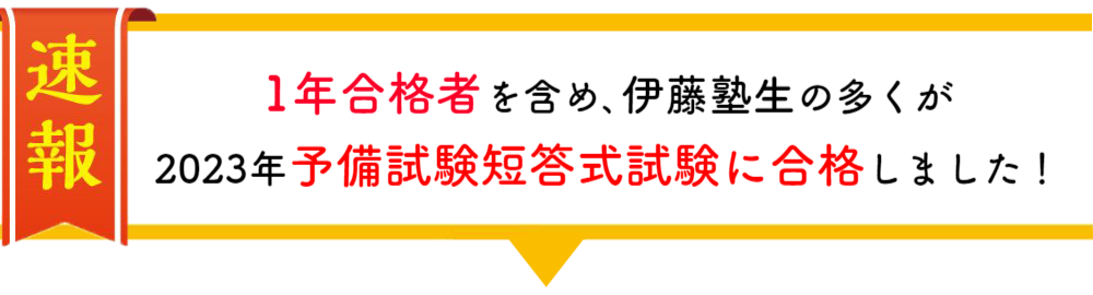 2022年 最終合格コメント