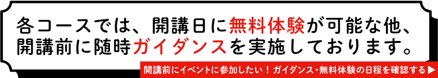 ガイダンス日程確認