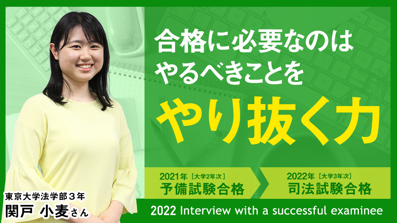 東京大学法学部3年 関戸 小麦さん