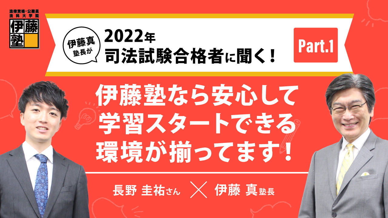 2022年 司法試験合格 長野圭祐さん