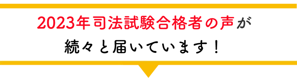 東京大学在学中合格者の声