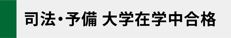 合格者アイコン1