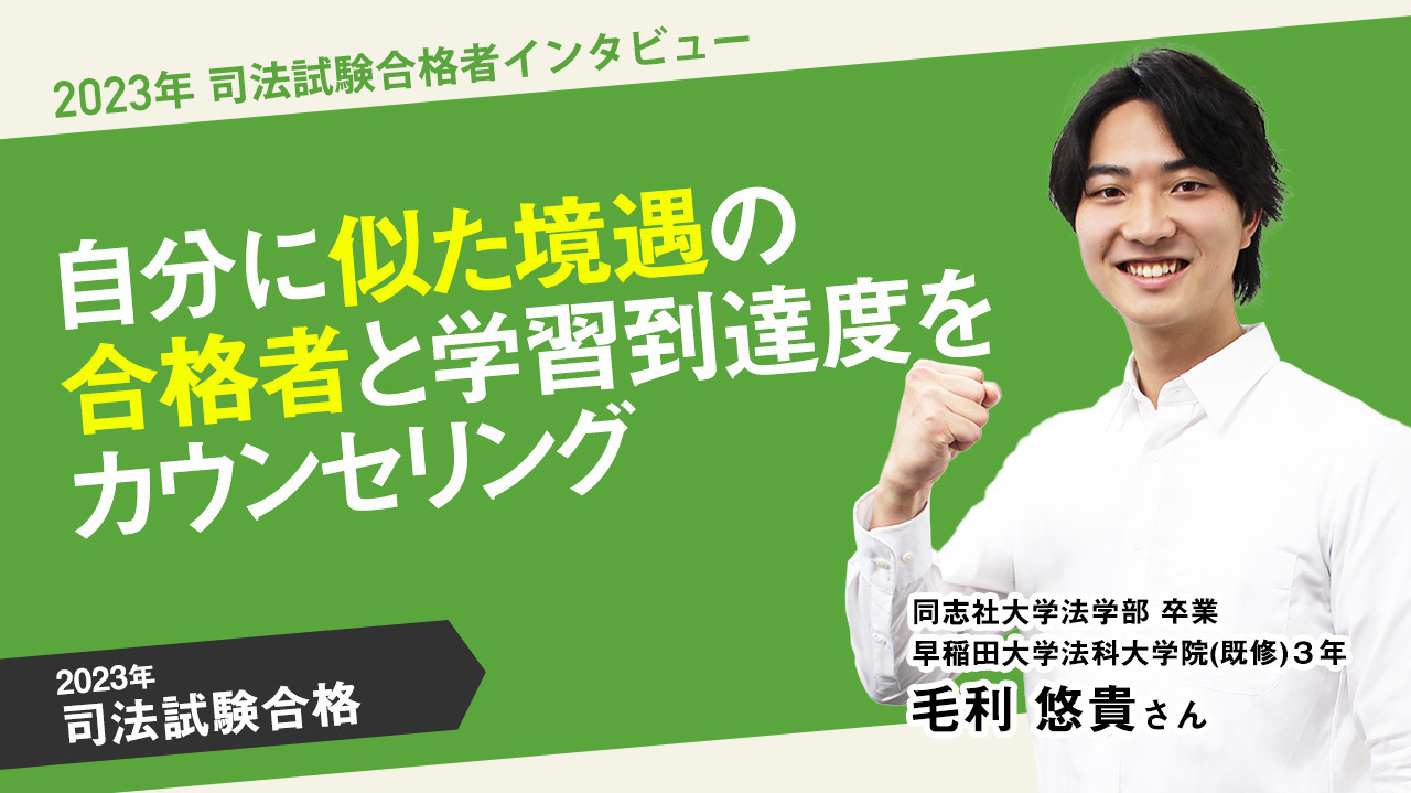 同志社大学法学部卒業 京都大学法科大学院(既)在籍 江本 玲香さん