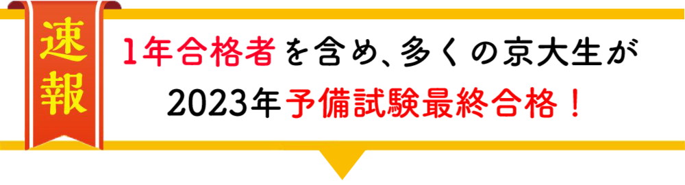 2022年予備試験合格者コメント