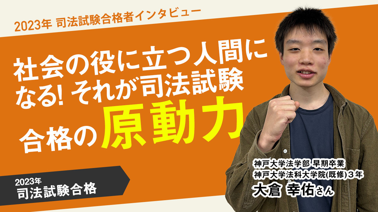 神戸大学法学部 早期卒業 神戸大学法科大学院修了 小島 凜さん