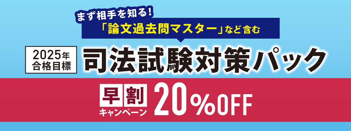 司法試験 対策講座案内 | 伊藤塾