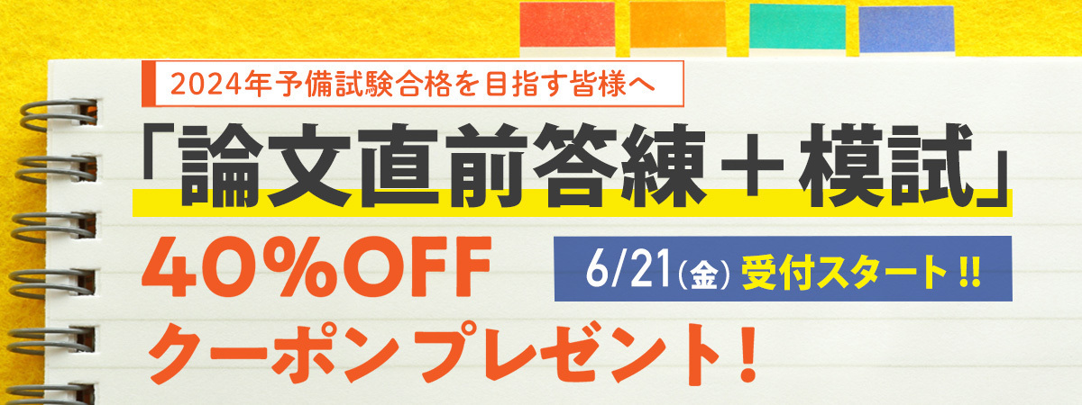 予備試験 対策講座案内 | 伊藤塾