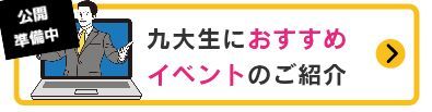 東北大生におすすめイベント