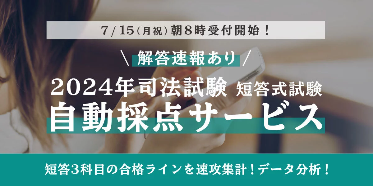 司法試験 対策講座案内 | 伊藤塾