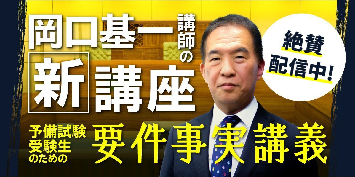 予備試験 対策講座案内 | 伊藤塾