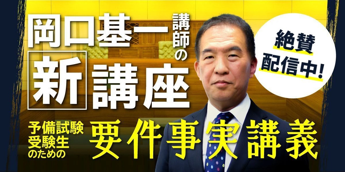 岡口講師