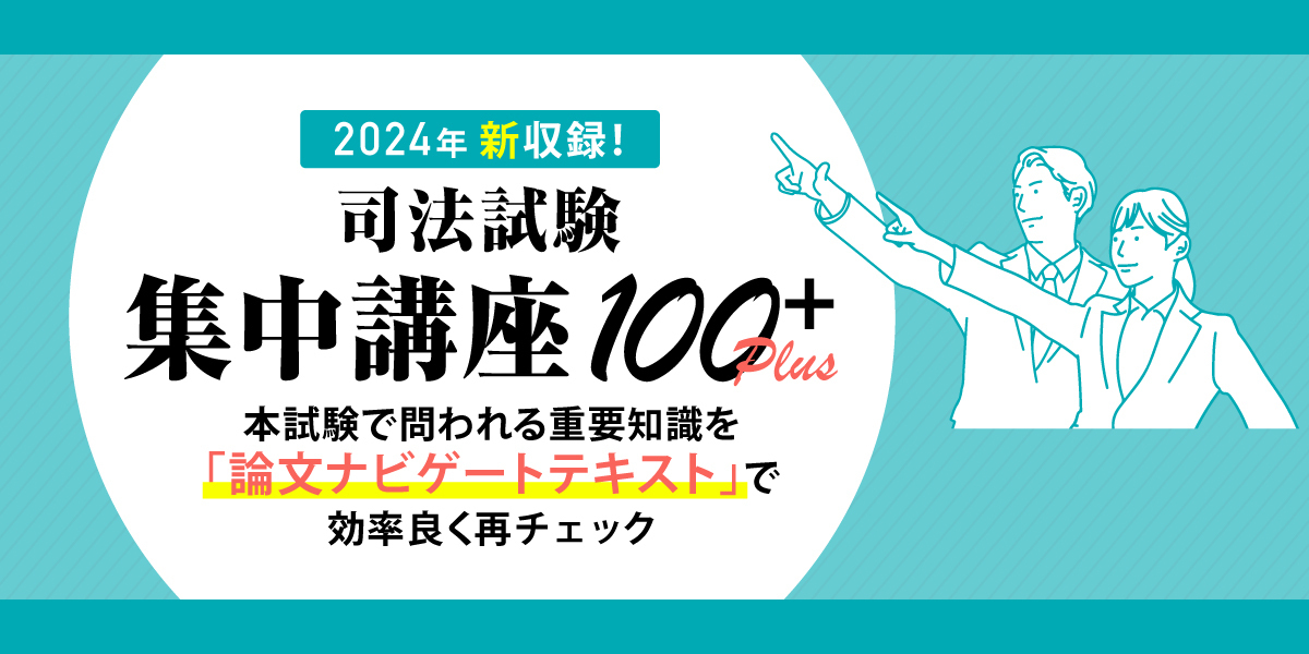 司法試験 対策講座案内 | 伊藤塾