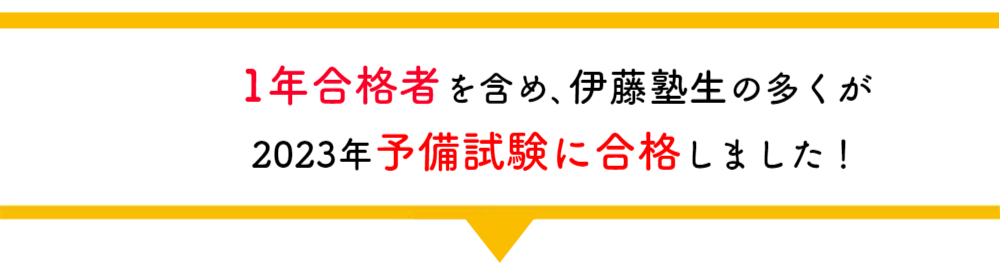 2022年 最終合格コメント