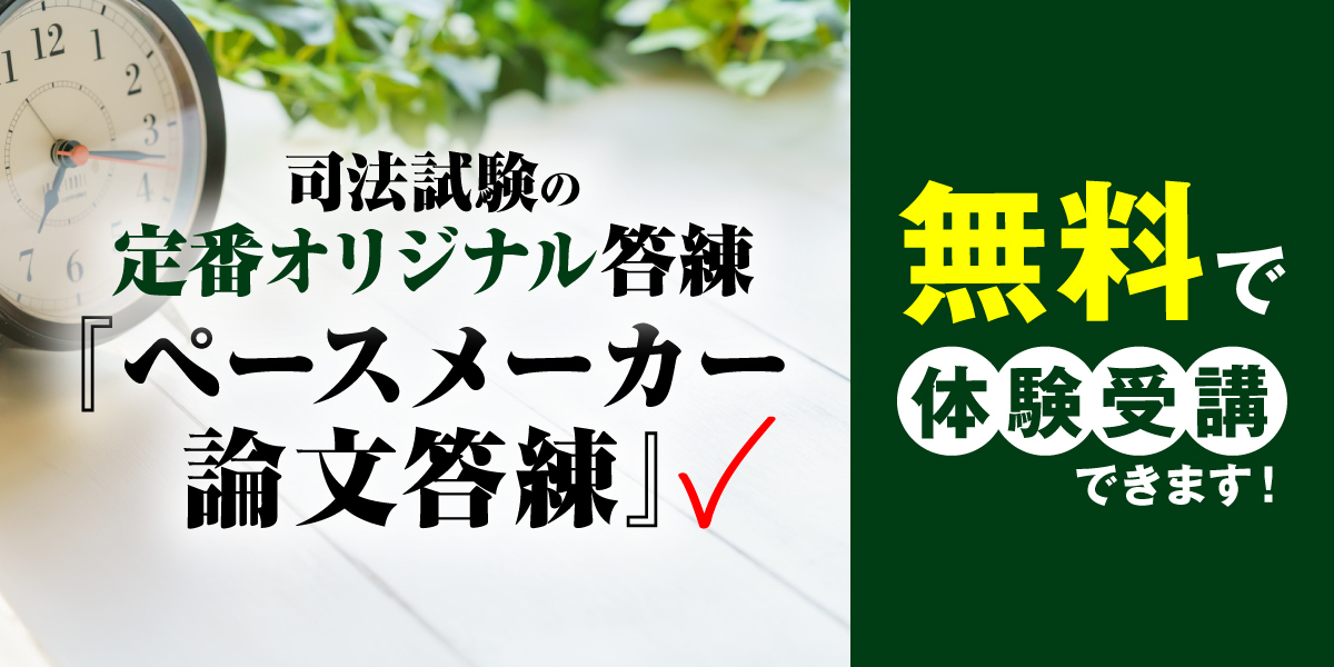 司法試験 対策講座案内 | 伊藤塾