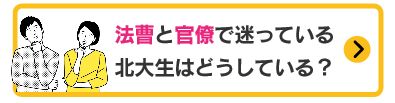 法曹と官僚について