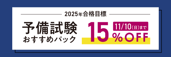 予備おすすめパック