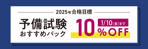 予備おすすめパック