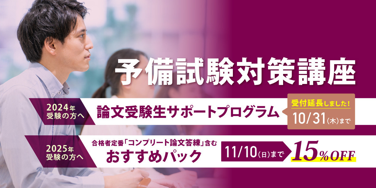 司法試験（予備試験/法科大学院）講座のご案内｜伊藤塾