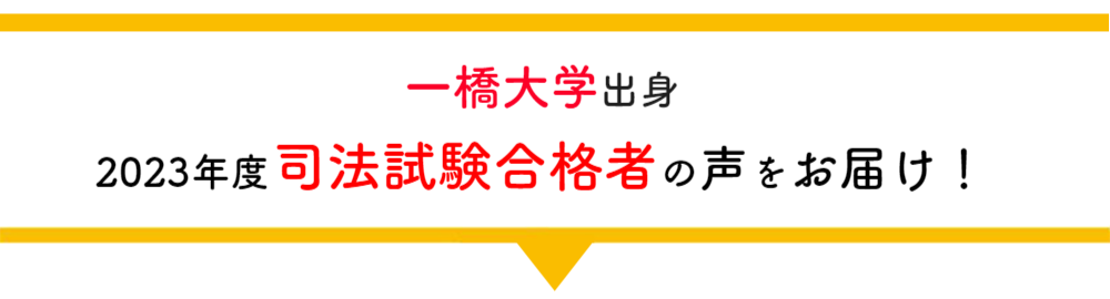 2022年 最終合格コメント