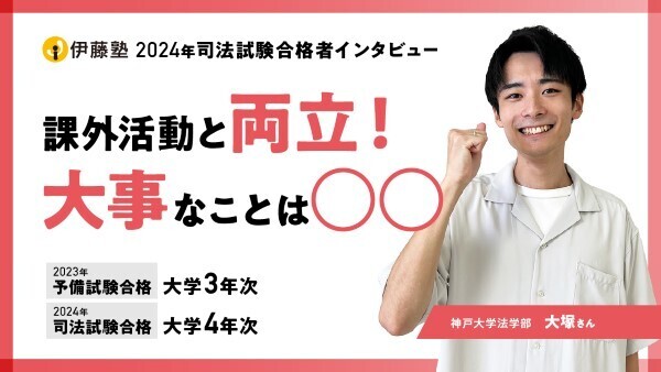 2024合格者インタビュー