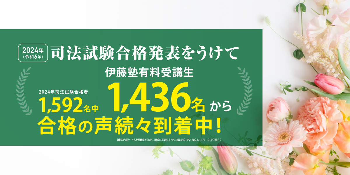 2024年(令和6年)司法試験合格発表を受けて