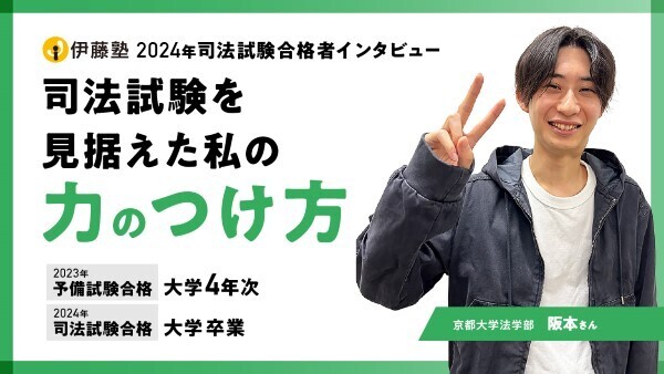 2024合格者インタビュー