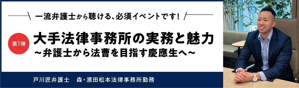 一流弁護士から聴ける、必須イベント！