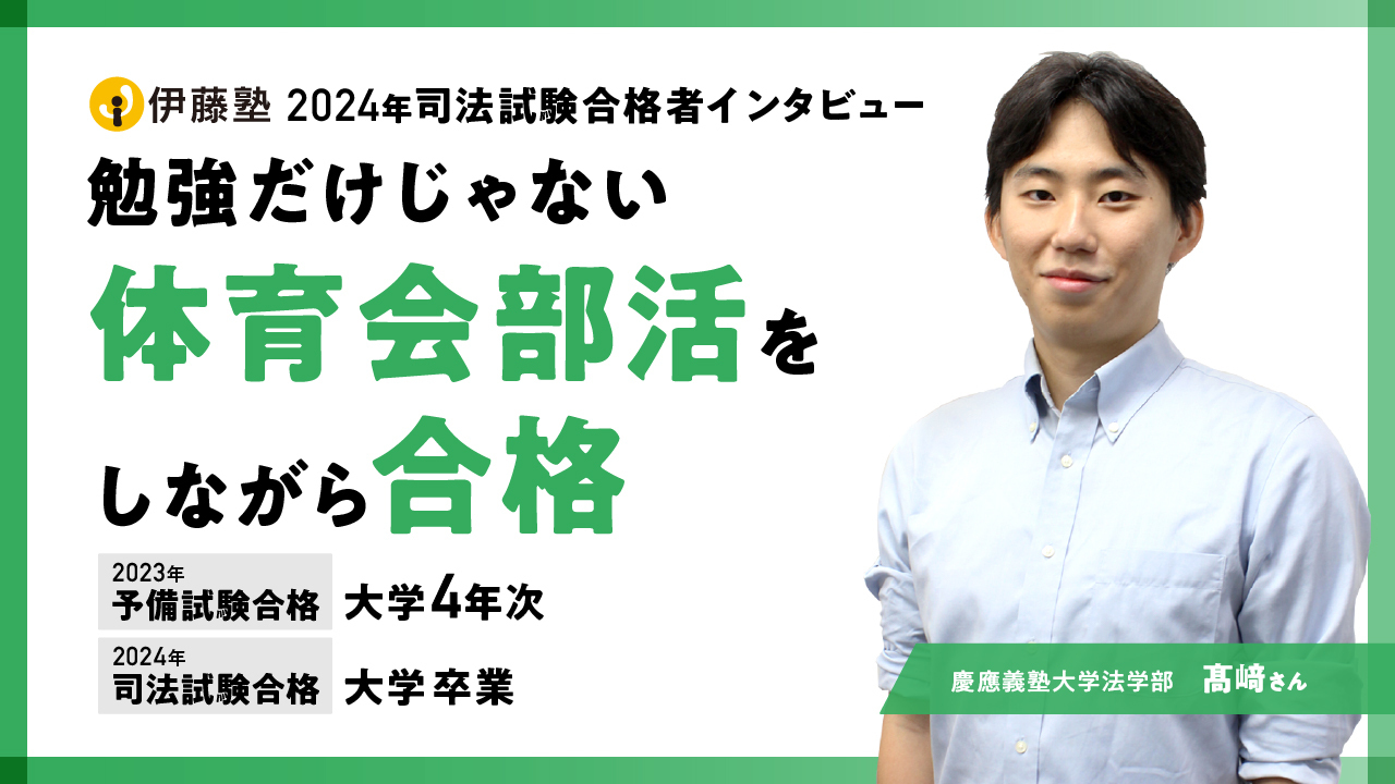 慶應義塾大学法学部 髙﨑さん