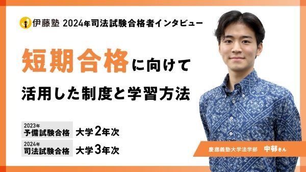 慶應義塾大学法学部 中邨さん