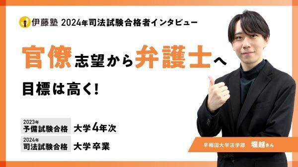 早稲田大学法学部 堀越さん