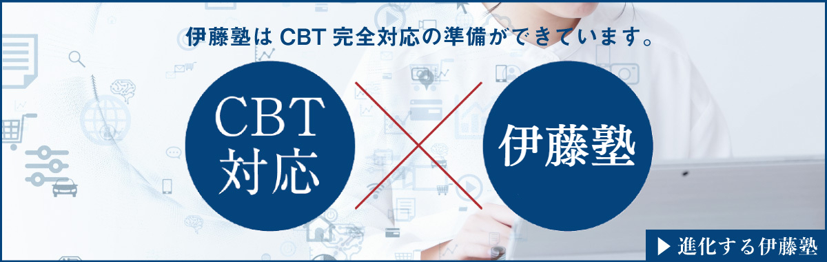 CBT対応