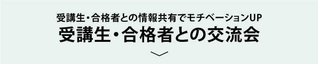 交流会