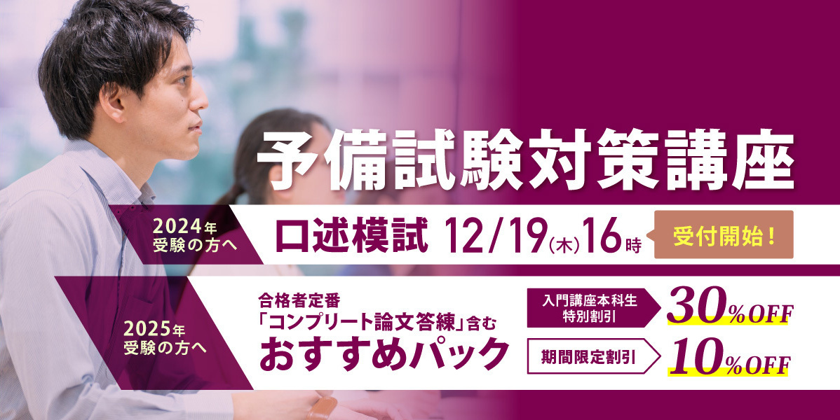 司法試験（予備試験/法科大学院）講座のご案内｜伊藤塾