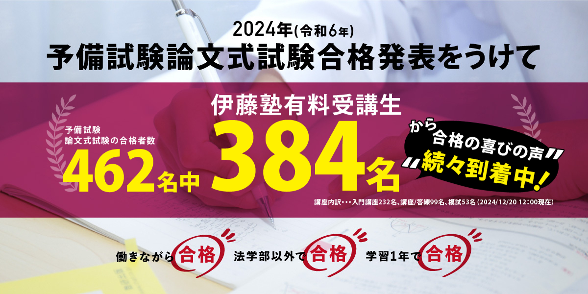 2024年(令和6年)予備試験 論文式試験実施をうけて