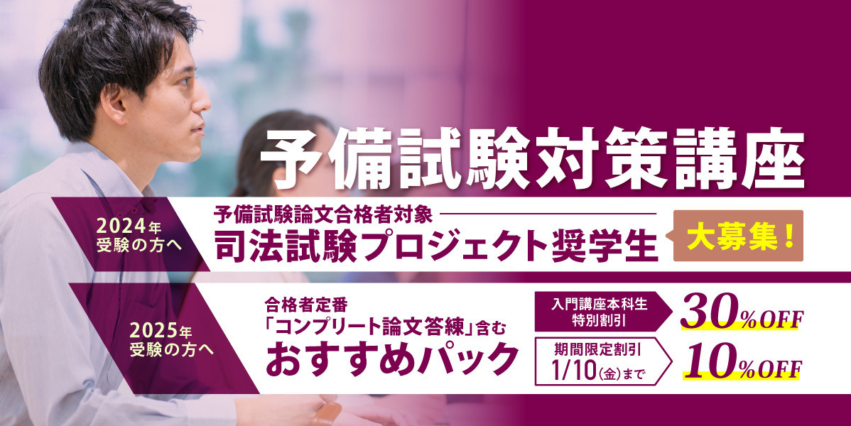 司法試験（予備試験/法科大学院）講座のご案内｜伊藤塾