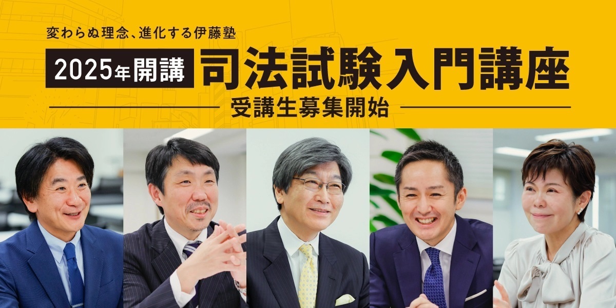2025司法入門講座