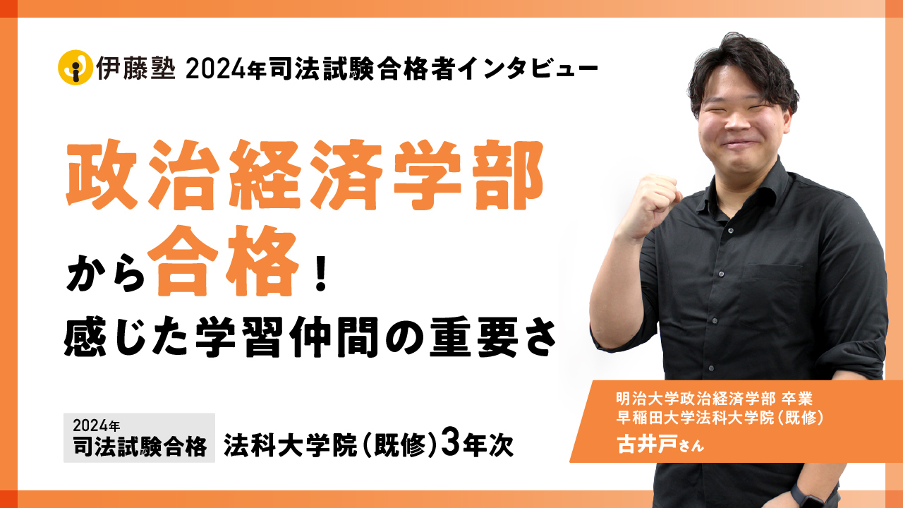 明治大学卒業 古井戸さん