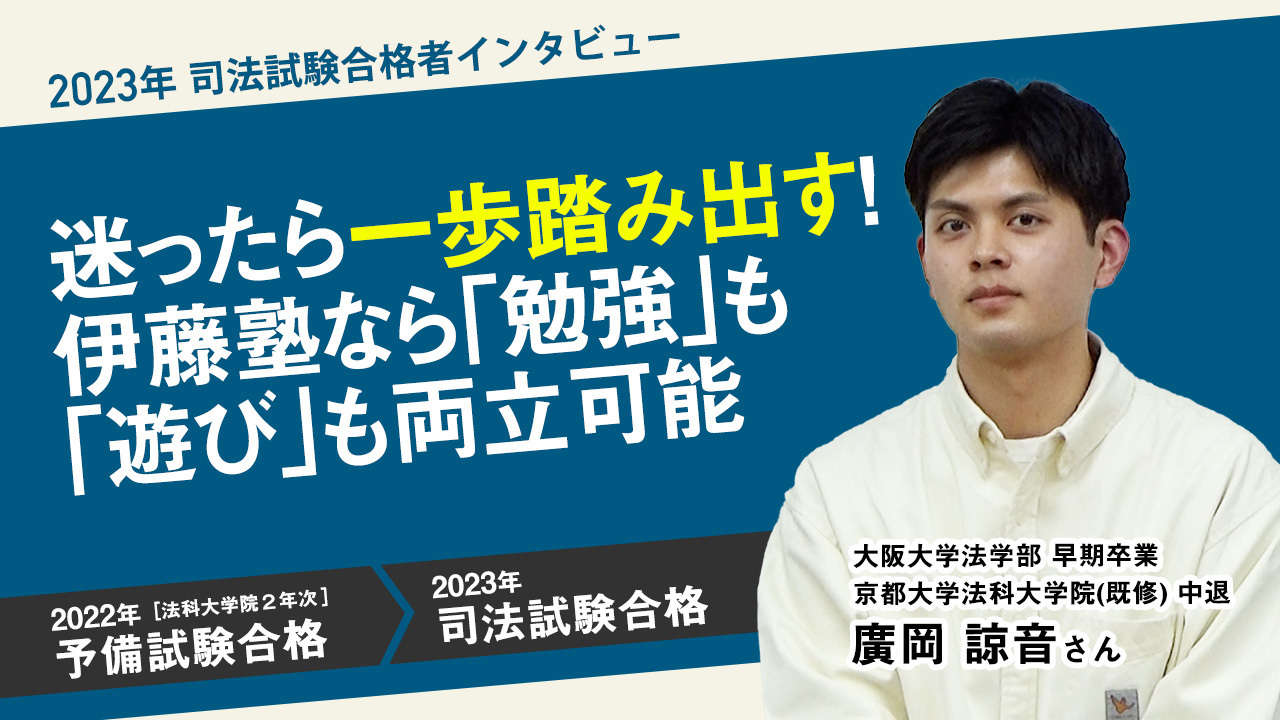 迷ったら一歩踏み出す！ 伊藤塾なら「勉強」も「遊び」も両立可能