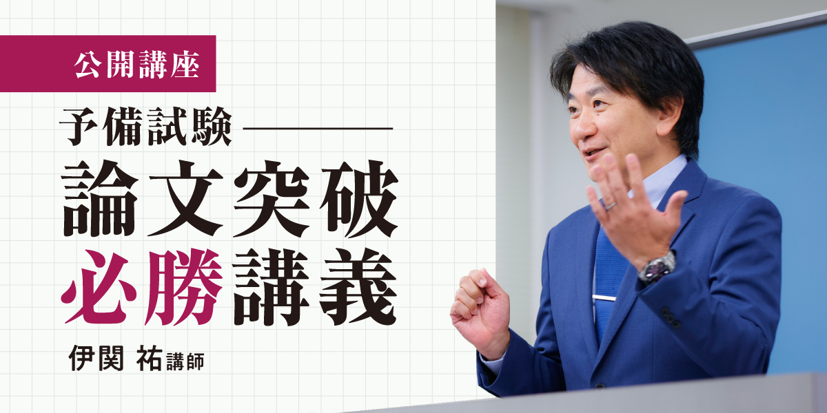 予備試験 論文突破必勝講義