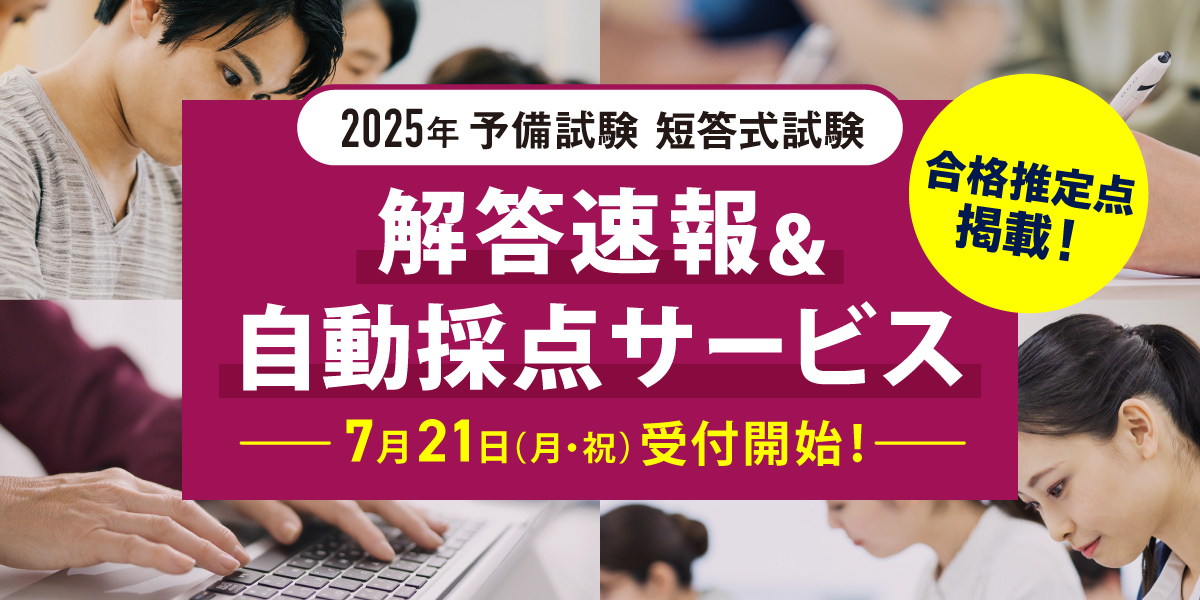 予備試験自動採点サービス