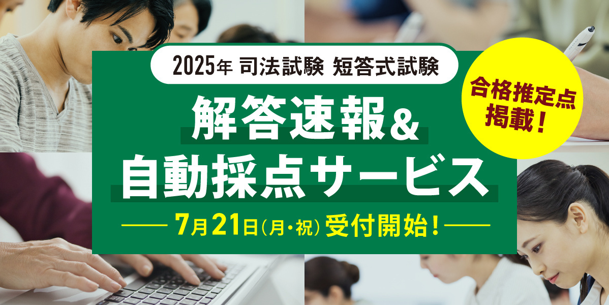 司法試験自動採点サービス