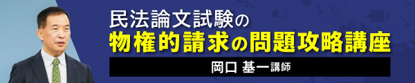 民法論文試験の物権的請求の問題攻略講座