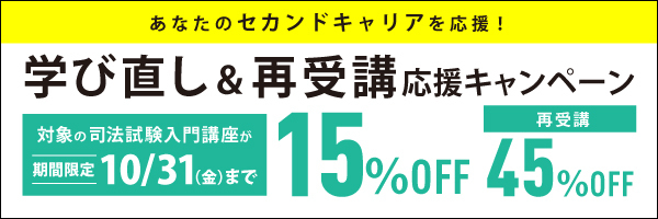学び直し&再受講応援キャンペーン